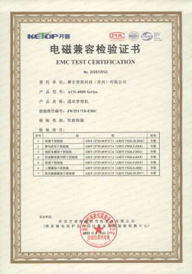 EMC4级认证